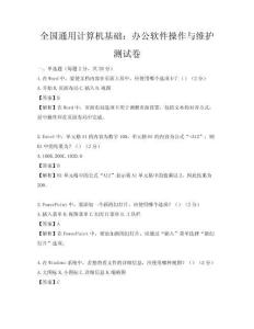全國通用計算機基礎：辦公軟件操作與維護測試卷