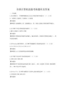 全國計算機技能考核題庫及答案