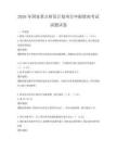 2026年國家重點研發(fā)計劃項目申報指南考試試題試卷