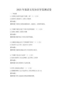 2025年旅游文化知識導覽測試卷