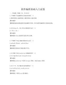 軟件編程基礎入門試卷