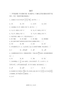 陜西敝商洛市鎮安中學2026屆高三下學期模擬預測數學試題【帶解析】