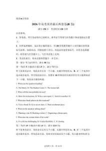 2026屆山東省日照中學高考英語最后沖刺卷(B卷)【帶解析】