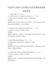 信息时代2026年企业数字化转型策略试卷题库附答案