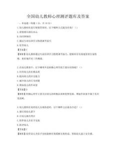 全國幼兒教師心理測評題庫及答案
