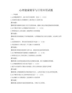 心理健康輔導與日常應用試題
