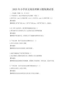 2025年小學語文閱讀理解習題集測試卷