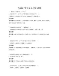 信息化管理能力提升試題