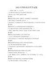 2025年國際政治哲學試題