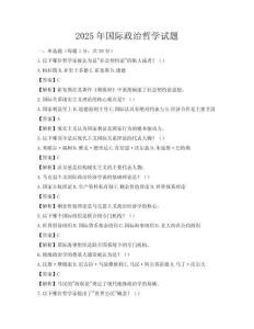 2025年國際政治哲學試題