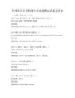 全國通用計算機操作員技能測試試題及答案