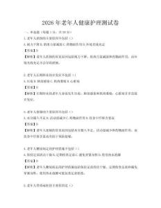 2026年老年人健康護理測試卷