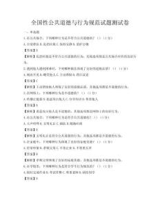 全國性公共道德與行為規范試題測試卷