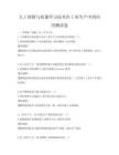 人工智能與機器學習技術在工業生產中的應用測試卷