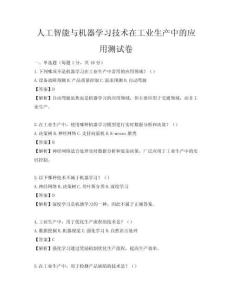 人工智能與機器學習技術在工業生產中的應用測試卷