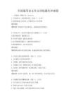 全國通用語文作文訓練題庫沖刺卷