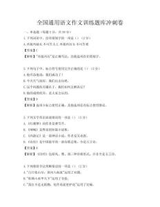 全國通用語文作文訓練題庫沖刺卷