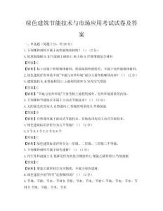 綠色建筑節能技術與市場應用考試試卷及答案