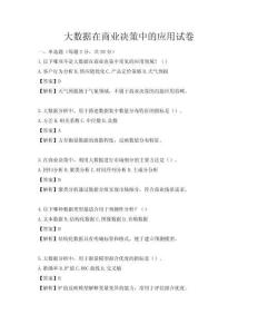 大数据在商业决策中的应用试卷
