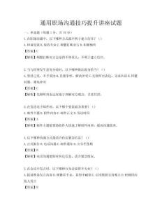 通用職場溝通技巧提升講座試題