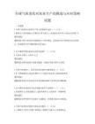 全球气候变化对农业生产的挑战与应对策略试题