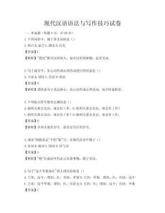 現代漢語語法與寫作技巧試卷