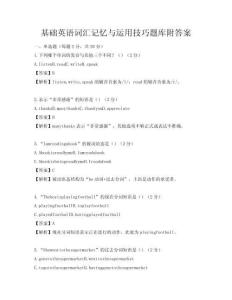 基礎英語詞匯記憶與運用技巧題庫附答案