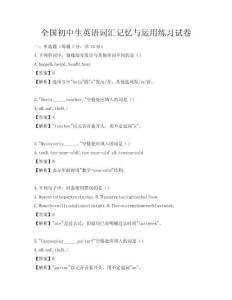 全國初中生英語詞匯記憶與運用練習試卷