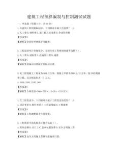 建筑工程預算編制與控制測試試題
