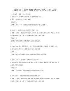 通用辦公軟件高級功能應用與技巧試卷