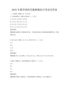 2025年數學線性代數解題技巧考試及答案