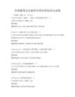 全國通用辦公軟件應用培訓知識點試卷