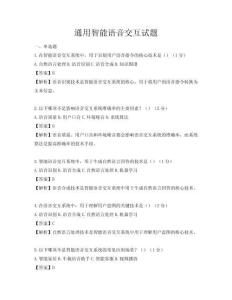 通用智能語音交互試題