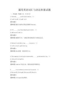 通用英語詞匯與語法積累試題