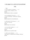 中老年健康生活方式指导及常见疾病预防测试卷