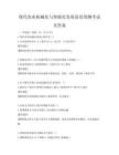 現代農業機械化與智能化發展前景預測考試及答案
