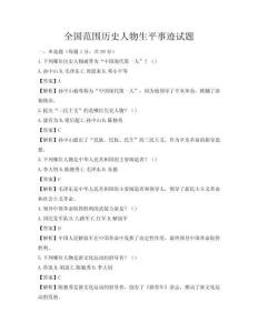 全国范围历史人物生平事迹试题
