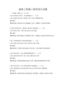 建筑工程施工組織設(shè)計(jì)試題