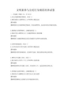 文明素养与公民行为规范培养试卷