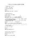中国历史与文化知识题库及答案