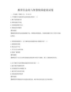 教育信息化與智慧校園建設試卷