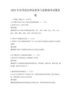 2025年高考政治理論素養與道德修養試題真題