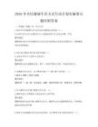 2026年全民健康生活方式行动计划实施要点题库附答案