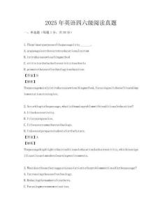 2025年英語四六級閱讀真題
