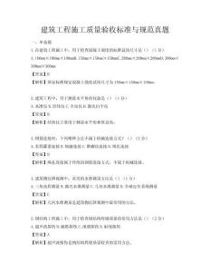 建筑工程施工質量驗收標準與規(guī)范真題