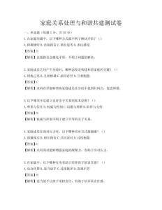 家庭關(guān)系處理與和諧共建測試卷