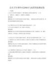 公共卫生事件应急响应与处置预案测试卷