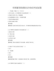 全國通用的消防安全知識考試試卷
