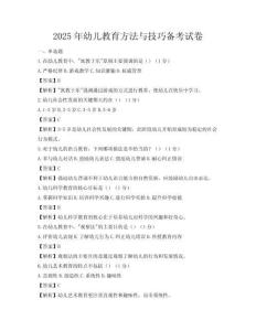 2025年幼兒教育方法與技巧備考試卷
