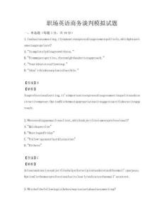 職場英語商務談判模擬試題